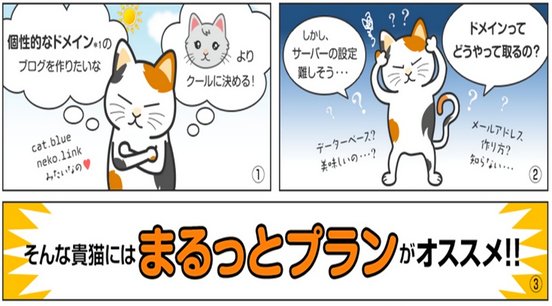 ドメインとサーバーがセットでお得【まるっとプラン】情報サイト